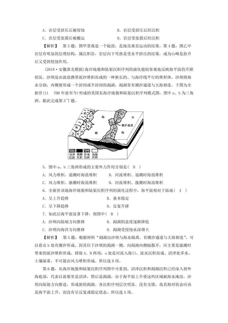 2018年秋高中地理 第4章 地表形态的塑造 第1节 营造地表形态的力量（1）习题 新人教版必修1.doc_第2页