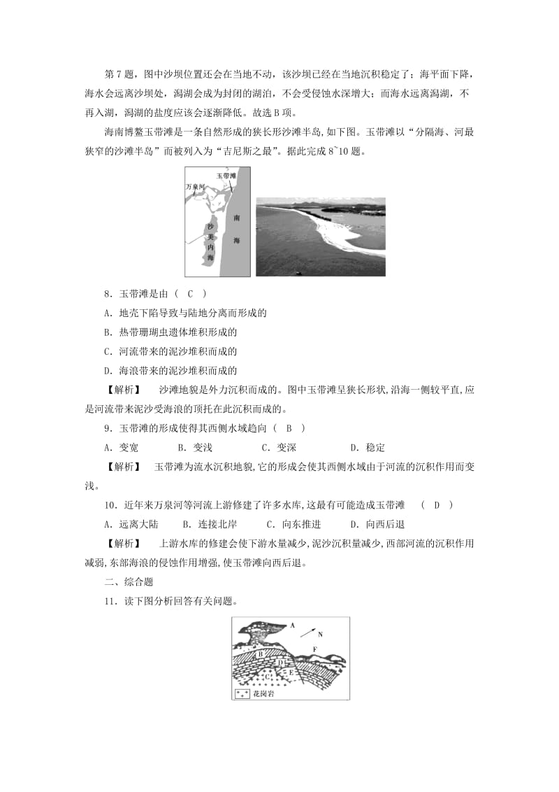 2018年秋高中地理 第4章 地表形态的塑造 第1节 营造地表形态的力量（1）习题 新人教版必修1.doc_第3页