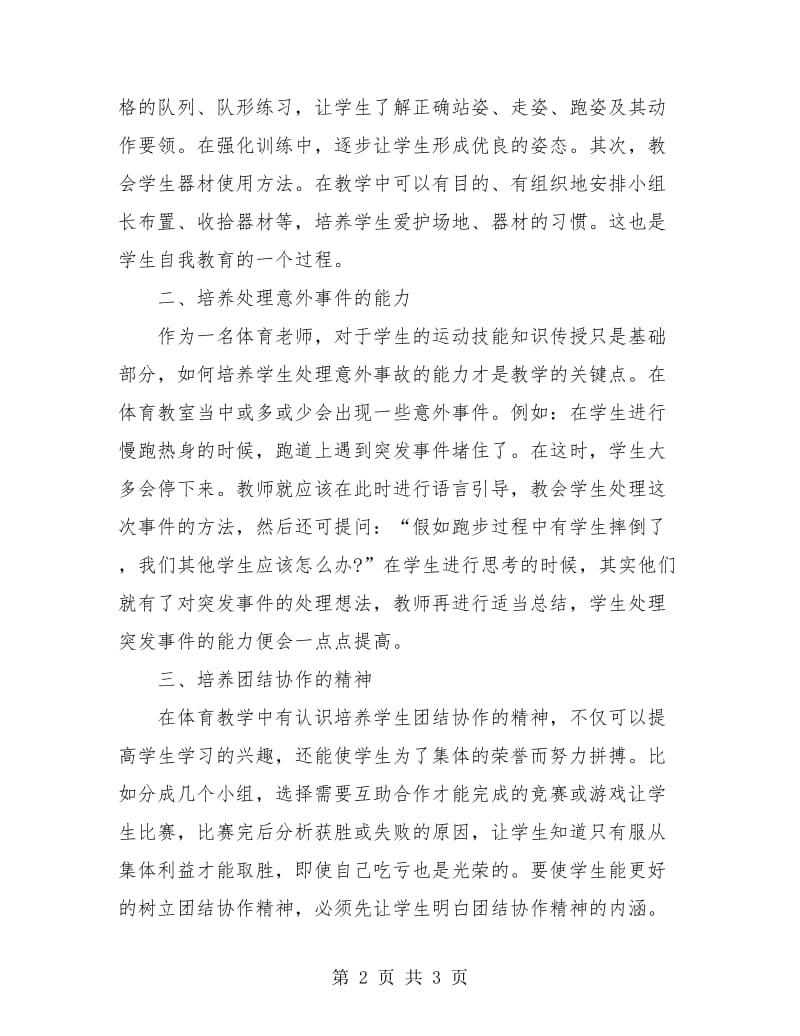 初二体育教师个人工作总结.doc_第2页