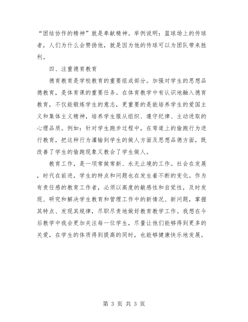 初二体育教师个人工作总结.doc_第3页