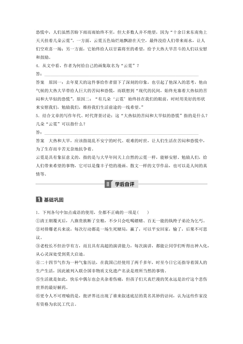 2020版高中语文 散文部分 第四单元 云霓学案（含解析）新人教版选修《中国现代诗歌散文欣赏》.docx_第3页