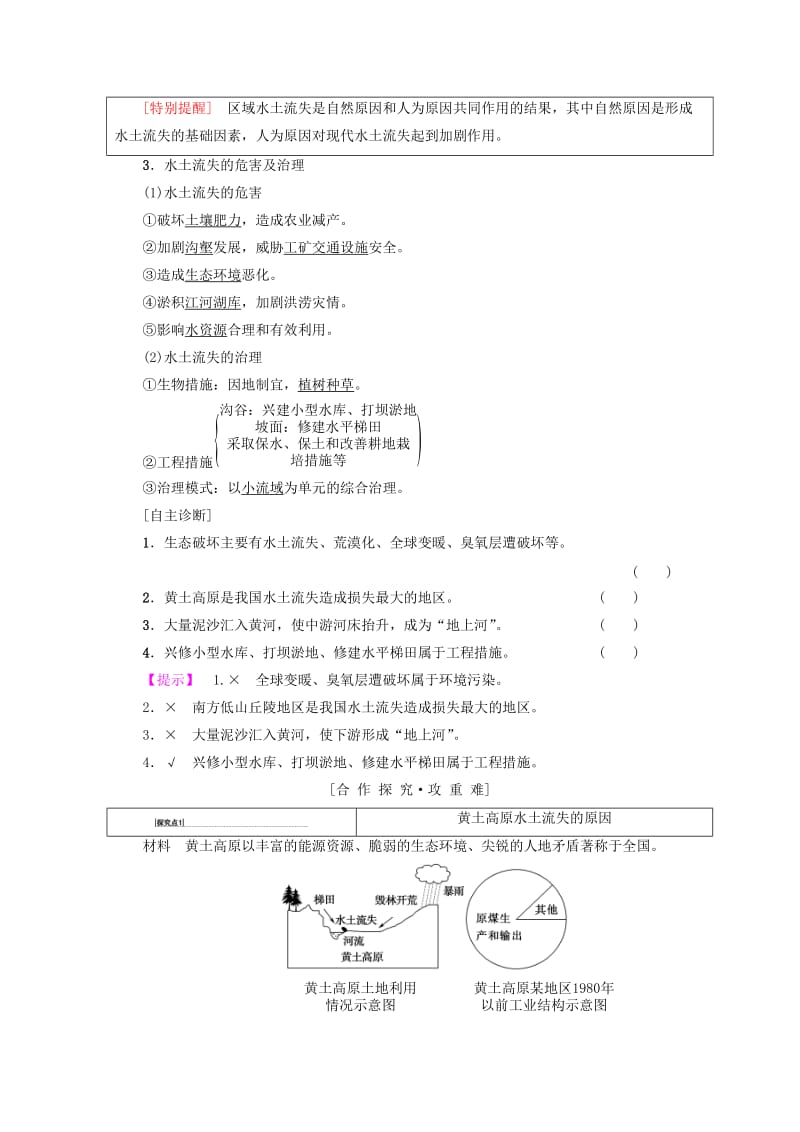 2018秋高中地理 第2章 区域可持续发展 第1节 中国黄土高原水土流失的治理学案 中图版必修3.doc_第2页