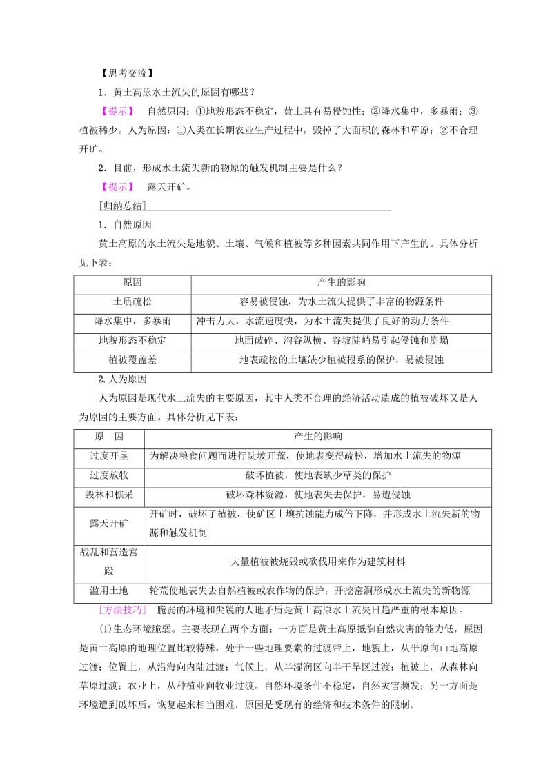 2018秋高中地理 第2章 区域可持续发展 第1节 中国黄土高原水土流失的治理学案 中图版必修3.doc_第3页