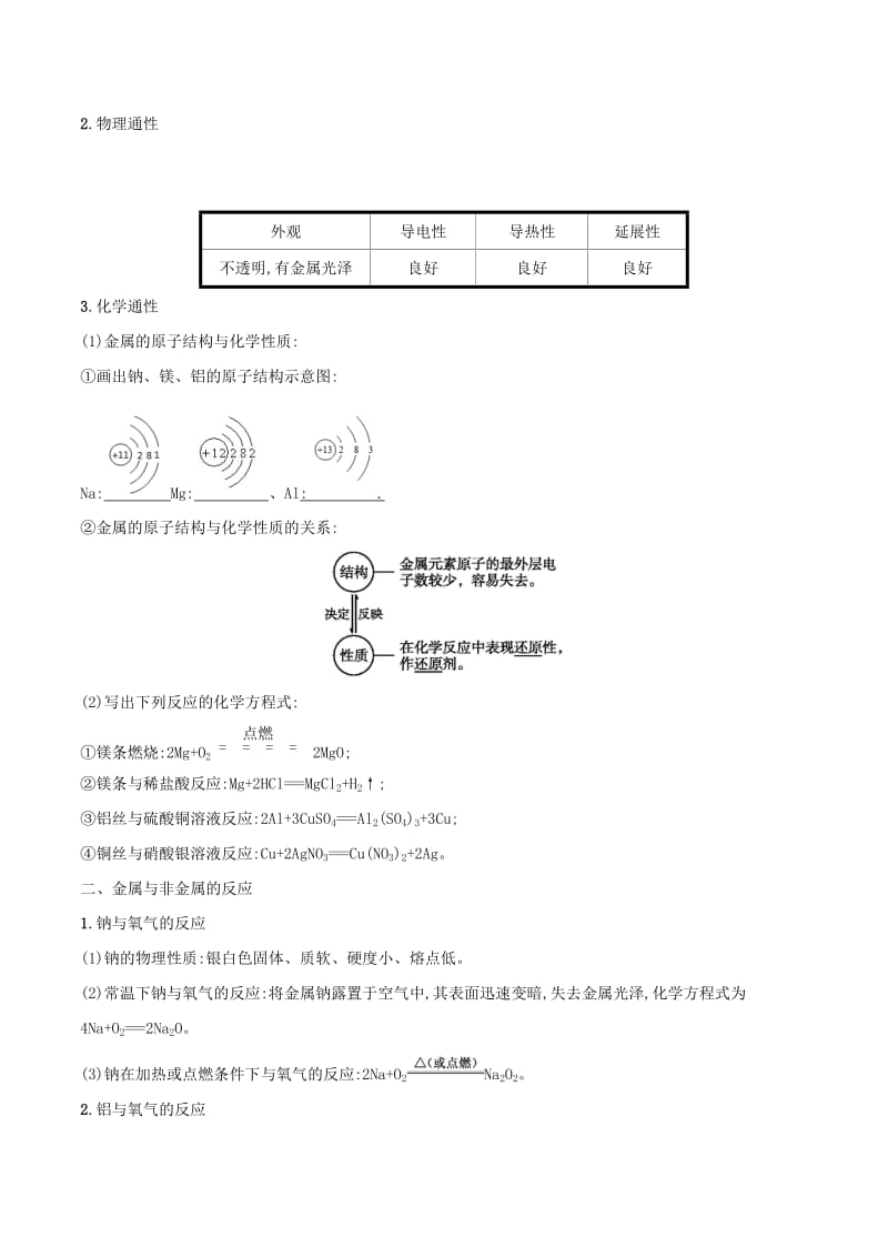 2018年秋高中化学 初高中衔接 专题12 金属与非金属的反应学案.doc_第2页