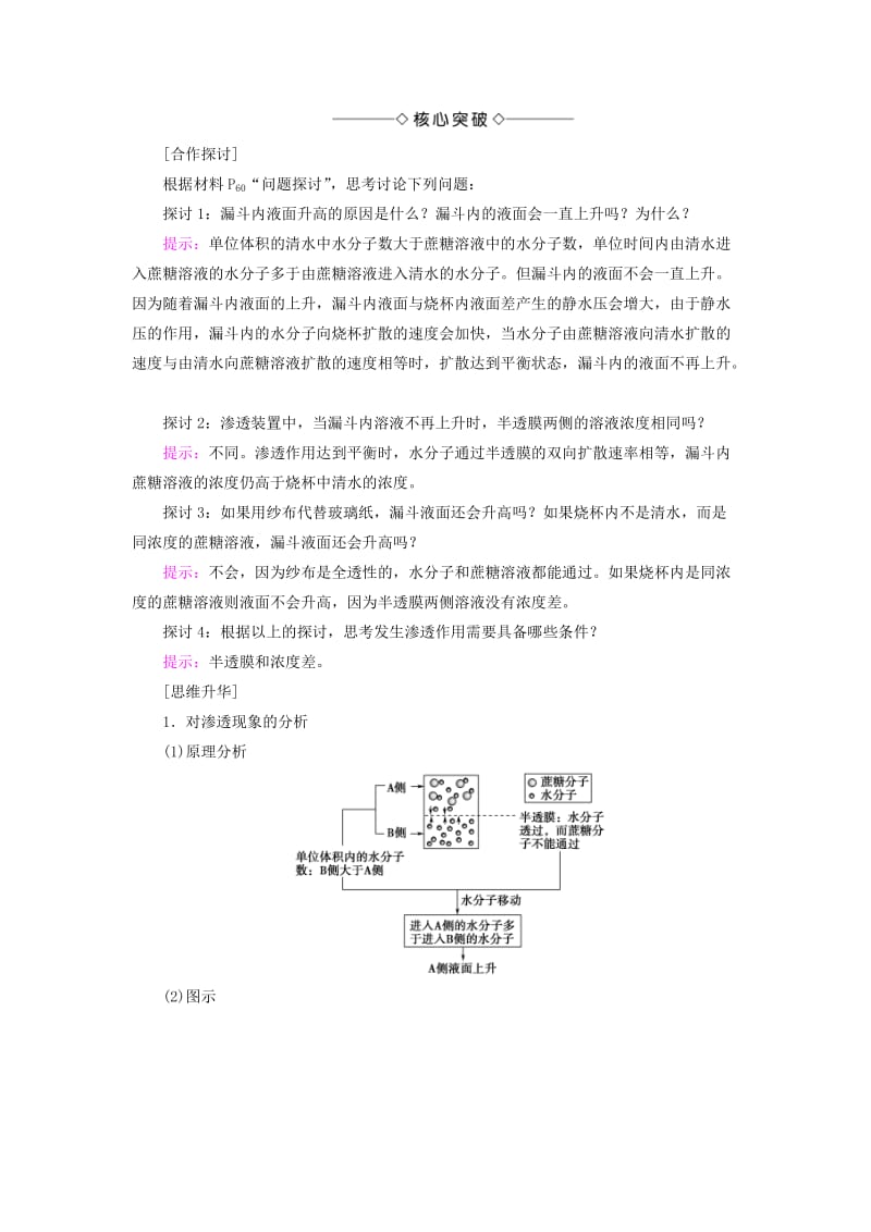 2018版高中生物 第四章 细胞的物质输入和输出 第1节 物质跨膜运输的实例学案 新人教版必修1.doc_第2页