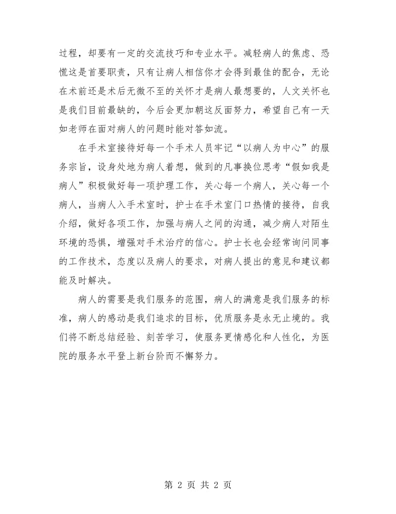 手术室实习护士个人工作总结.doc_第2页