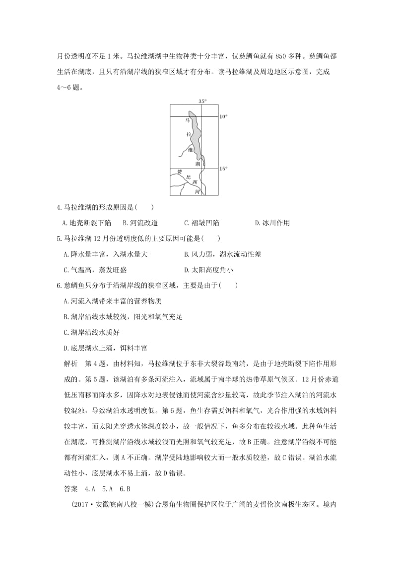 2019版高考地理一轮总复习 第十四单元 第二节 世界主要地区同步检测 鲁教版.doc_第2页