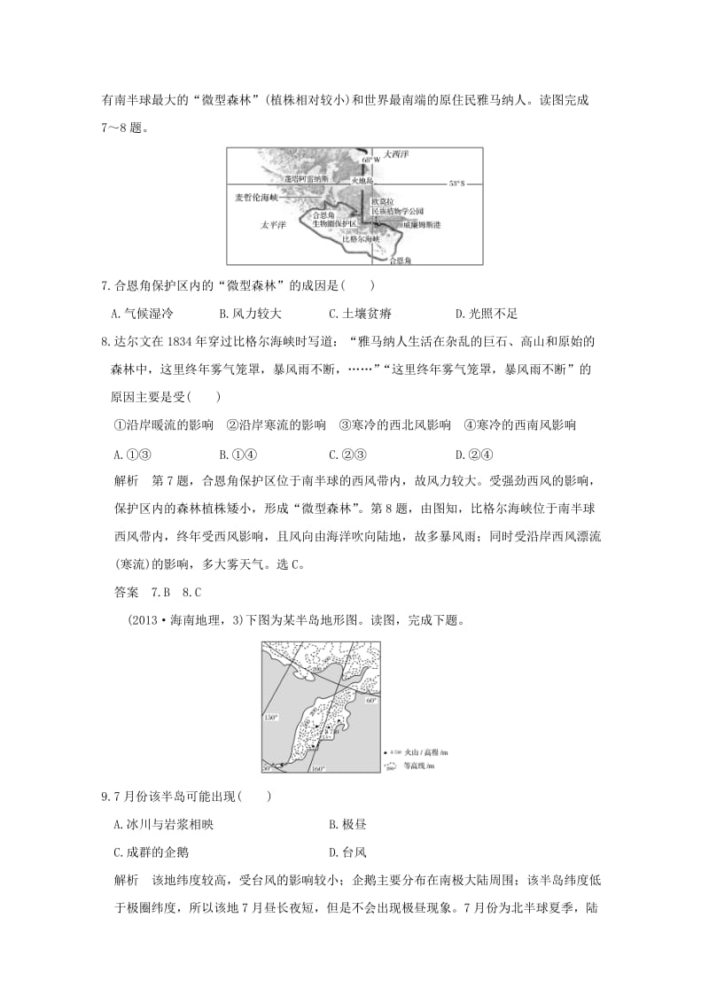 2019版高考地理一轮总复习 第十四单元 第二节 世界主要地区同步检测 鲁教版.doc_第3页