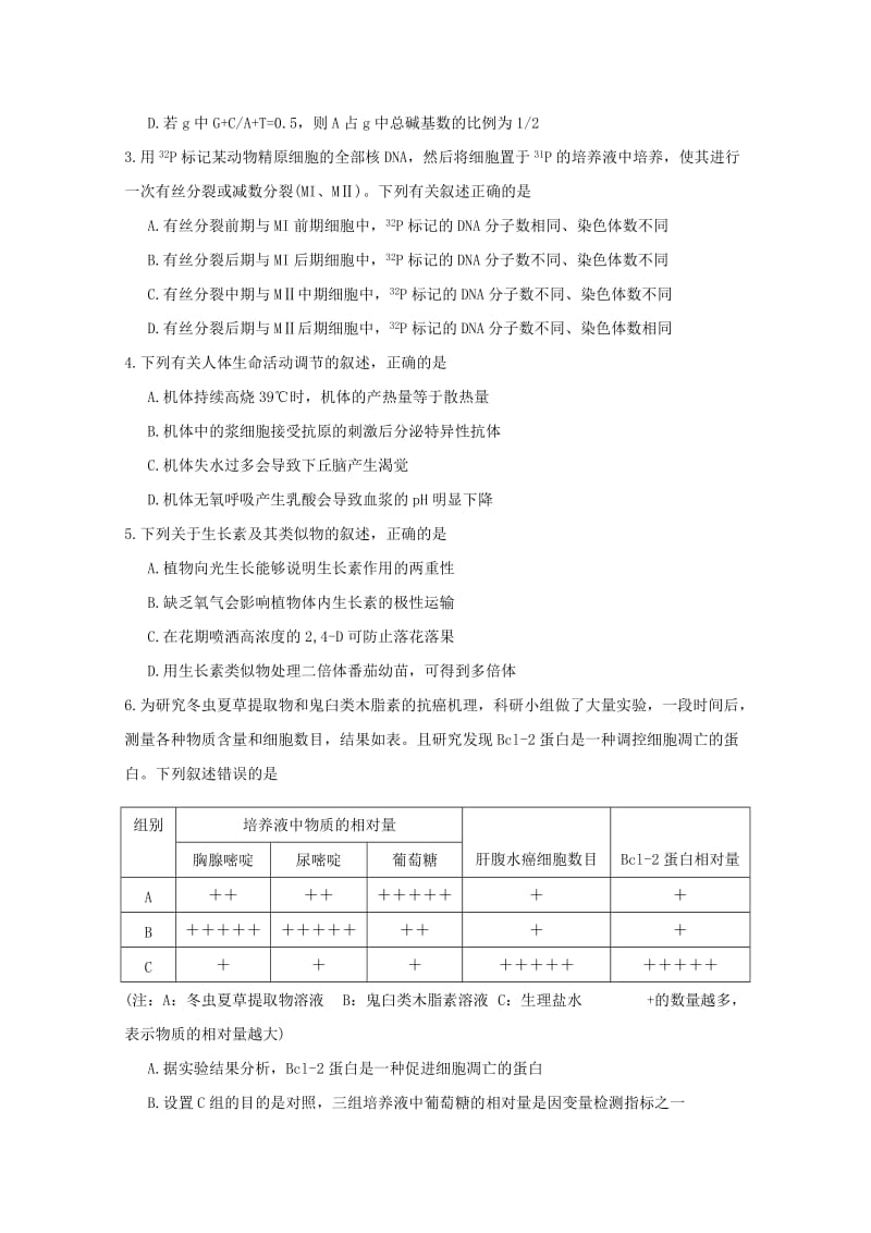 高三理综上学期期中试题.doc_第2页