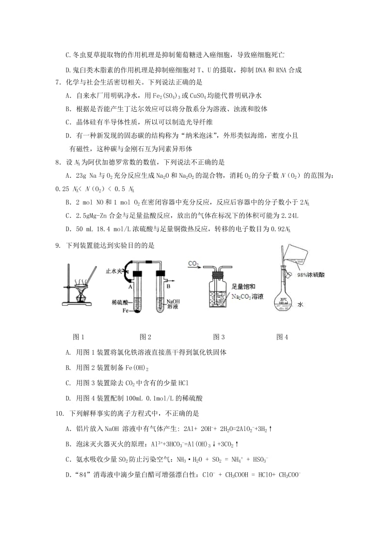 高三理综上学期期中试题.doc_第3页