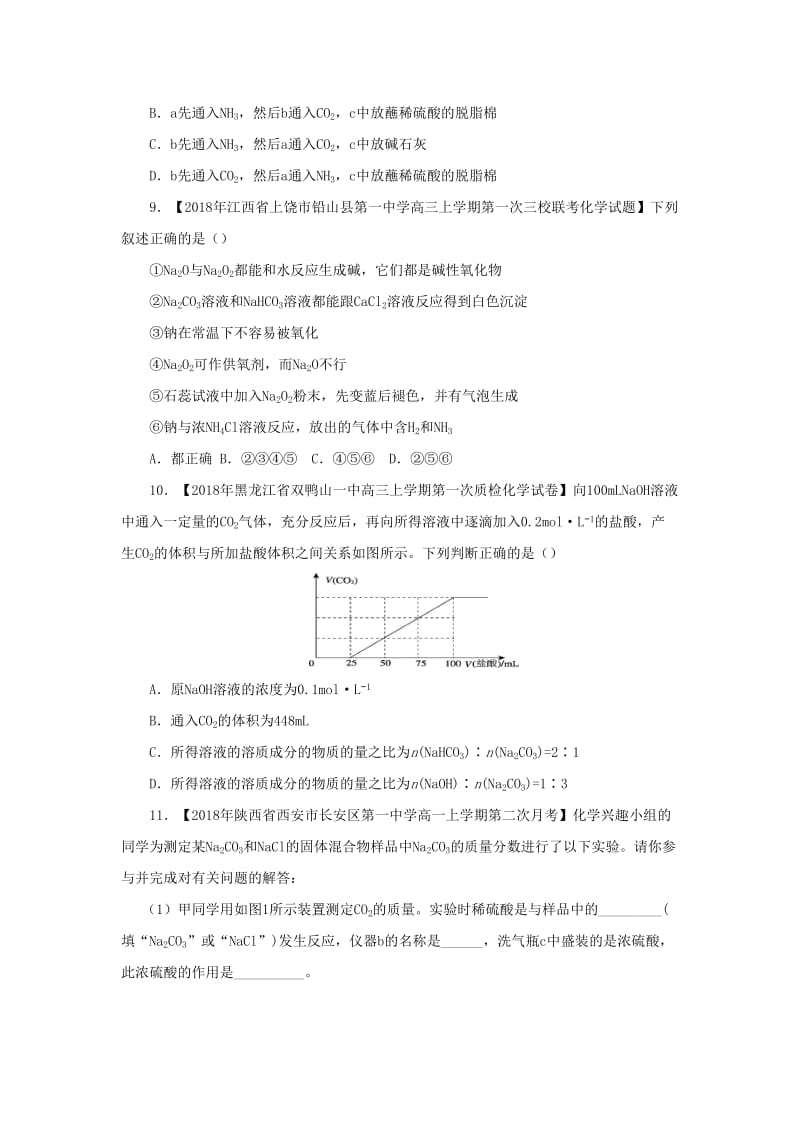 2018-2019学年高一化学 寒假训练05 钠及其重要化合物.docx_第3页