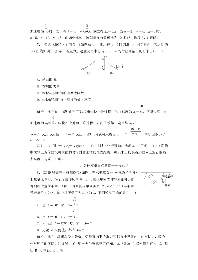 2019届高考物理二轮复习 第一部分 专题一 力与运动 第一讲 物体平衡与直线运动课后“高仿”检测卷.doc_第3页