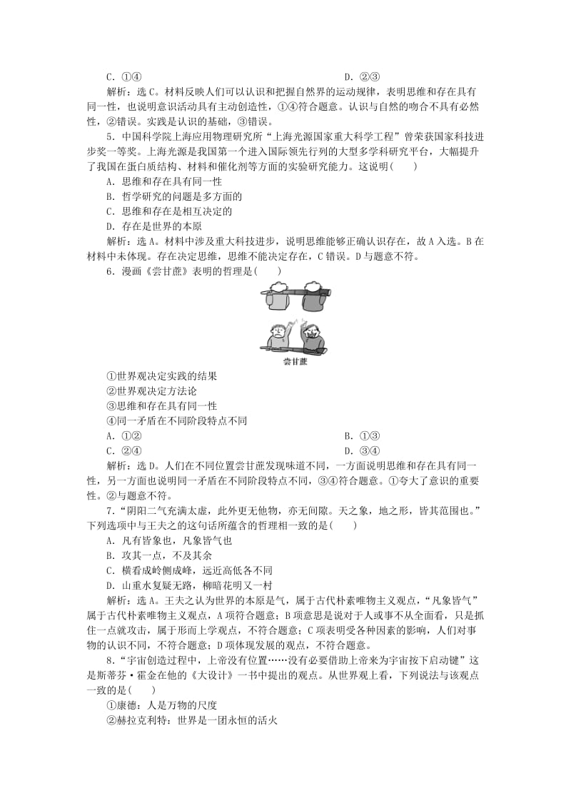 2019届高考政治一轮复习 第一单元 生活智慧与时代精神 第二课 百舸争流的思想课后达标知能提升 新人教版必修4.doc_第2页