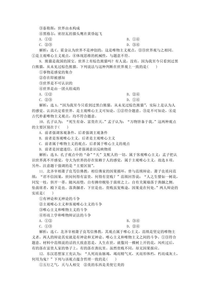 2019届高考政治一轮复习 第一单元 生活智慧与时代精神 第二课 百舸争流的思想课后达标知能提升 新人教版必修4.doc_第3页