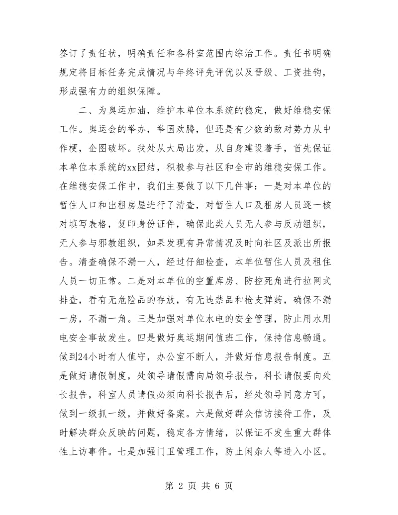 市征稽处年终总结.doc_第2页