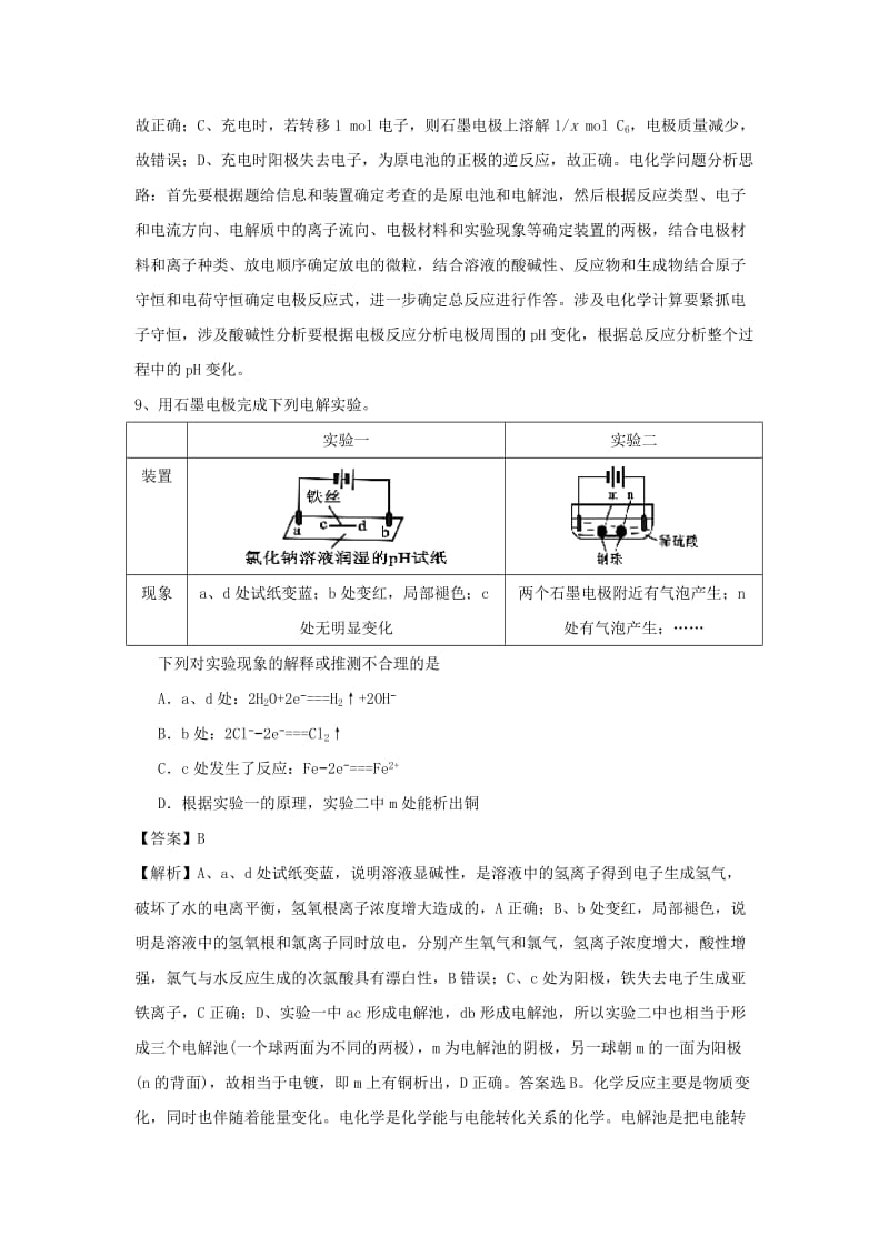 2018届高考化学三轮冲刺 电化学专题仿真模拟训练.doc_第2页