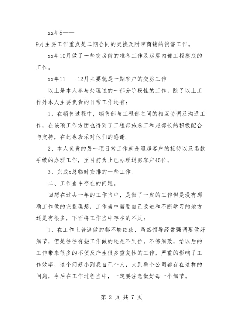 客服主管年终工作总结.doc_第2页