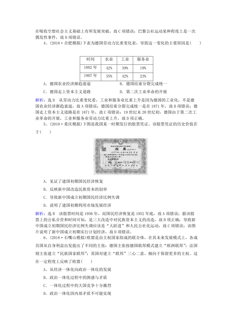 2019高考历史一轮训练选14含解析新人教版.doc_第2页