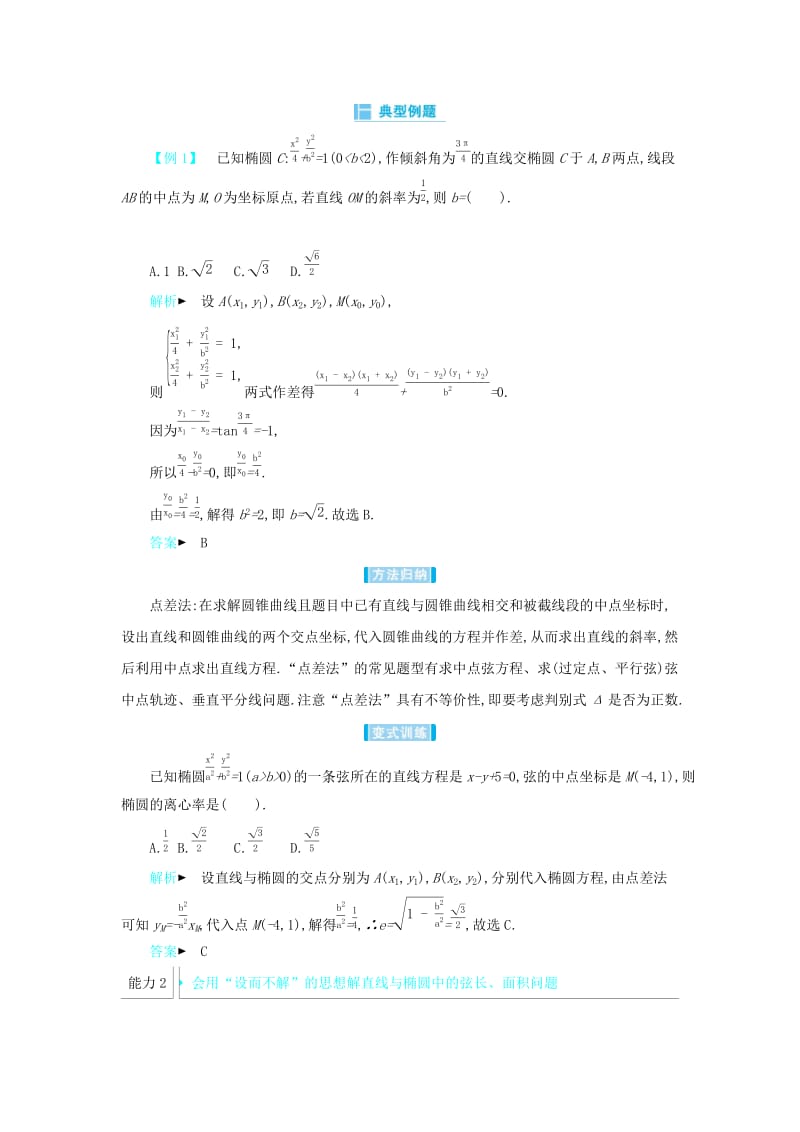 2019高考数学二轮复习 第一篇 微型专题 微专题19 直线与椭圆的综合练习 理.docx_第3页