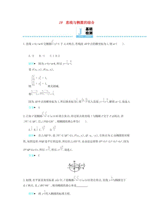 2019高考數(shù)學二輪復習 第一篇 微型專題 微專題19 直線與橢圓的綜合練習 理.docx