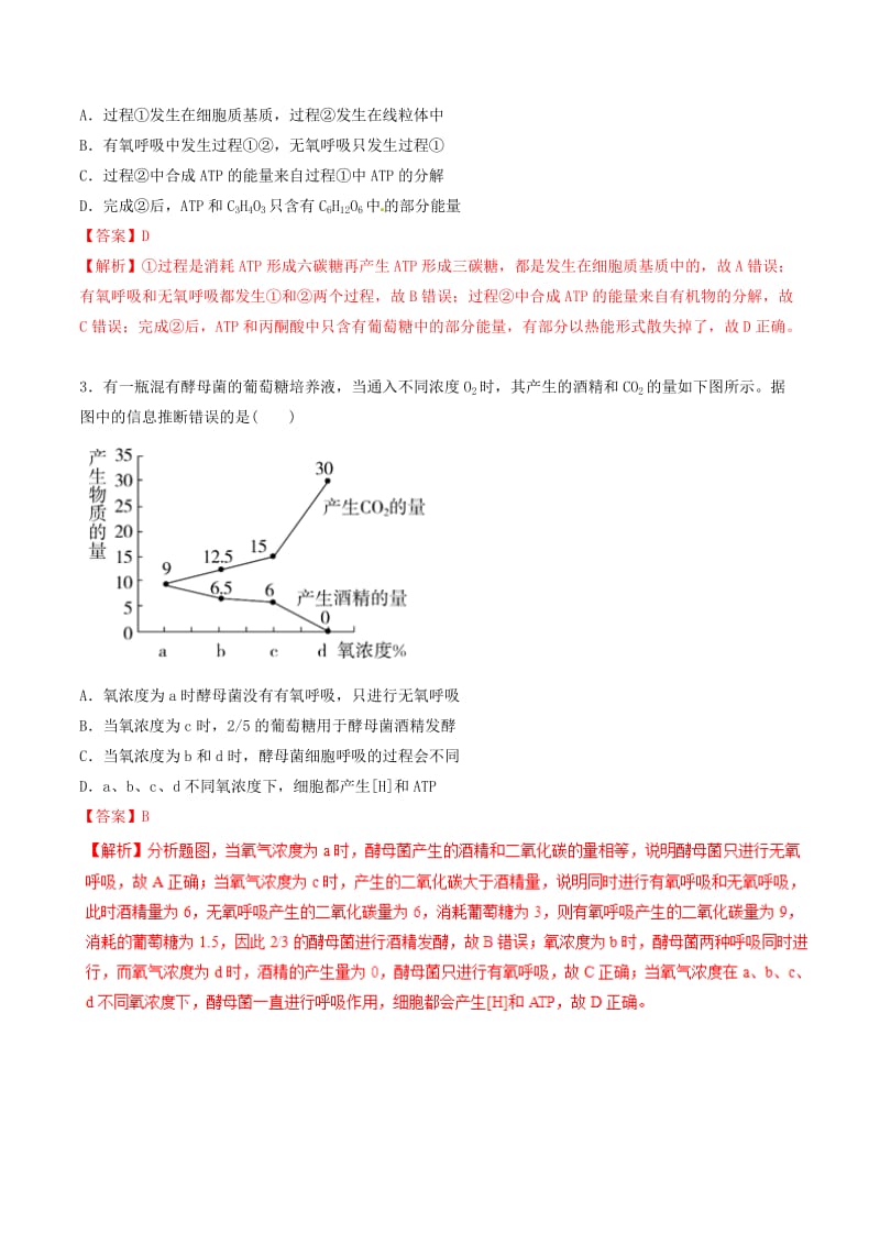 2019年高考生物热点题型和提分秘籍 专题10 细胞的能量“通货”—ATP ATP的主要来源—细胞呼吸题型专练.doc_第2页