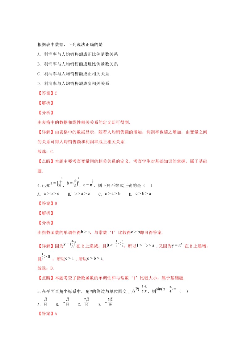 云南省昆明市2019届高三数学1月复习诊断测试试卷 文（含解析）.doc_第2页