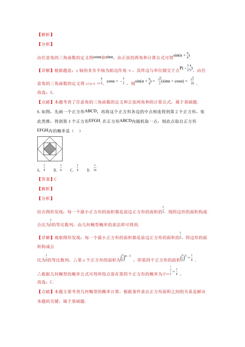 云南省昆明市2019届高三数学1月复习诊断测试试卷 文（含解析）.doc_第3页