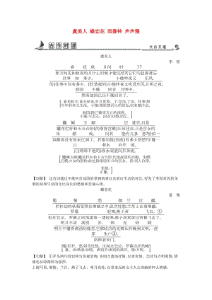 2018版高中語文 專題3 筆落驚風(fēng)雨 詞別是一家 虞美人 蝶戀花 雨霖鈴 聲聲慢 古今對(duì)譯 蘇教版必修4.doc