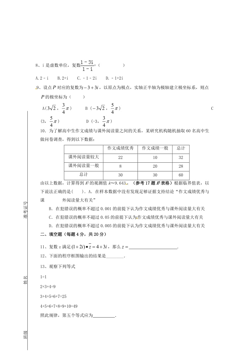 2019-2020学年高二数学下学期期末考试试题 文 (I).doc_第2页