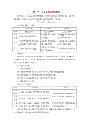 2018-2019學(xué)年高中地理 第六章 人類與地理環(huán)境的協(xié)調(diào)發(fā)展 第1節(jié) 人地關(guān)系思想的演變學(xué)案 新人教版必修2.doc