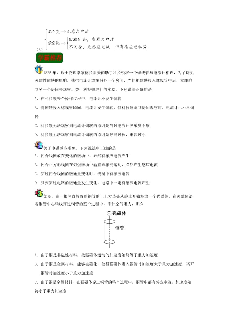 2018-2019学年高中物理（课堂同步系列二）每日一题 探究感应电流产生的条件（含解析）新人教版选修3-1.doc_第2页