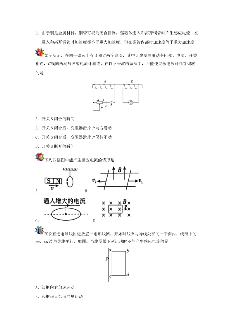 2018-2019学年高中物理（课堂同步系列二）每日一题 探究感应电流产生的条件（含解析）新人教版选修3-1.doc_第3页