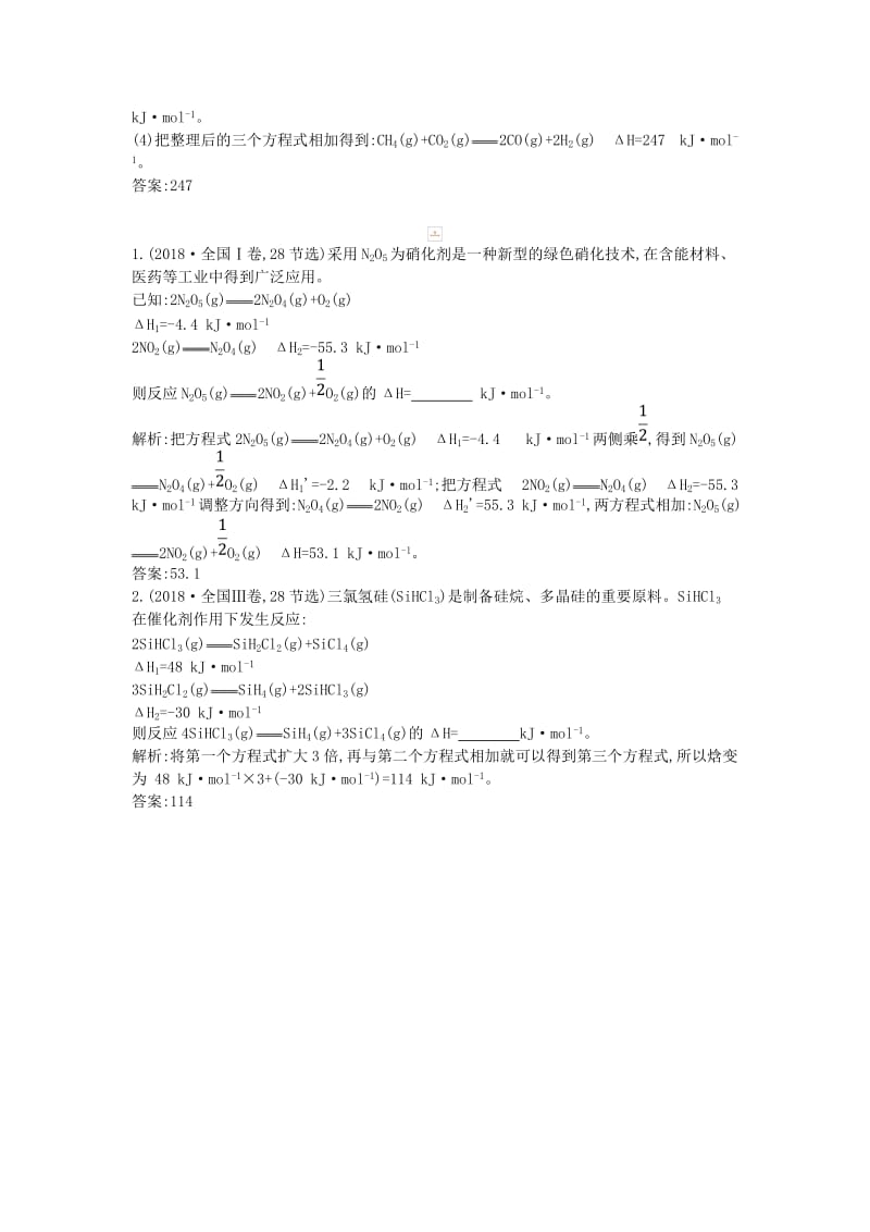 2019高考化学二轮复习 微专题2 反应热的计算与热化学方程式的书写教案.doc_第2页