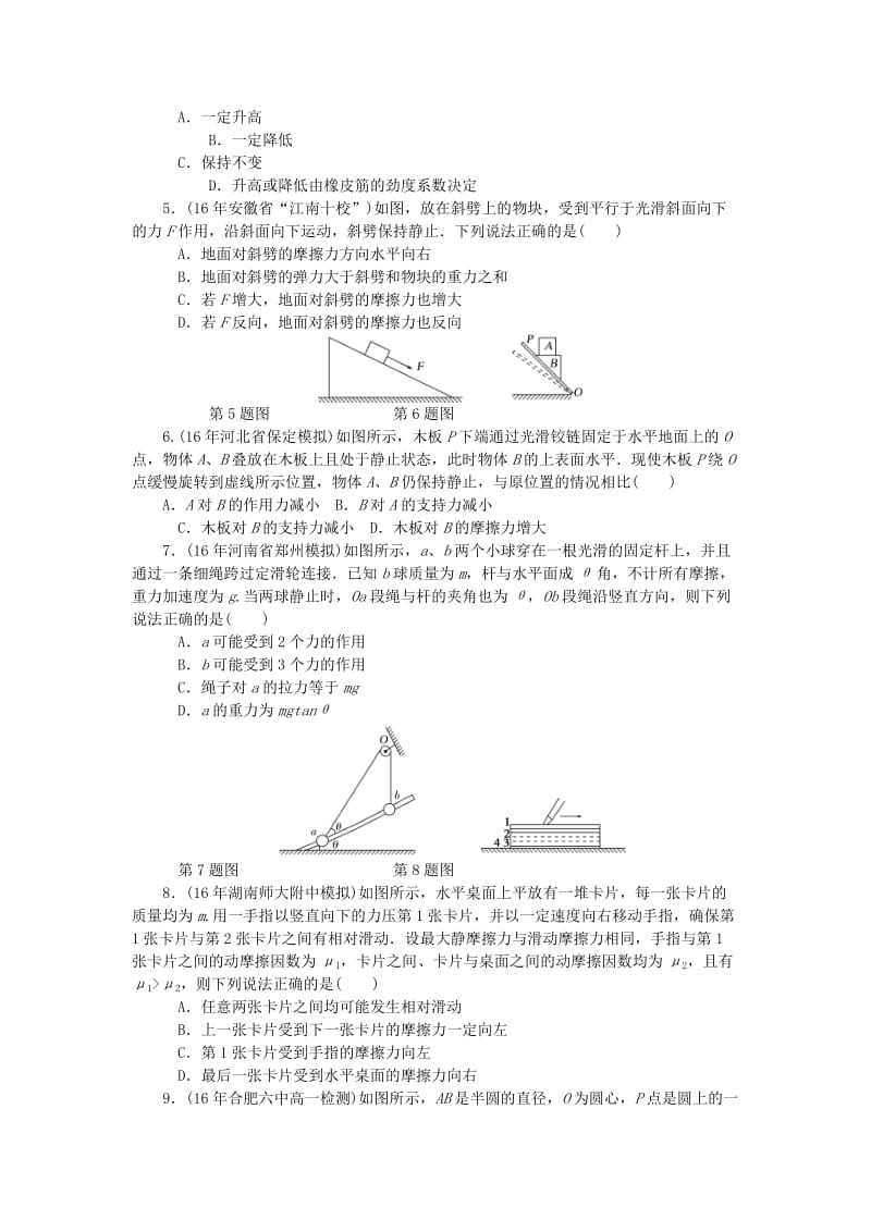 2019高考物理一轮复习 阶段质量评估测试卷（二）相互作用.doc_第2页