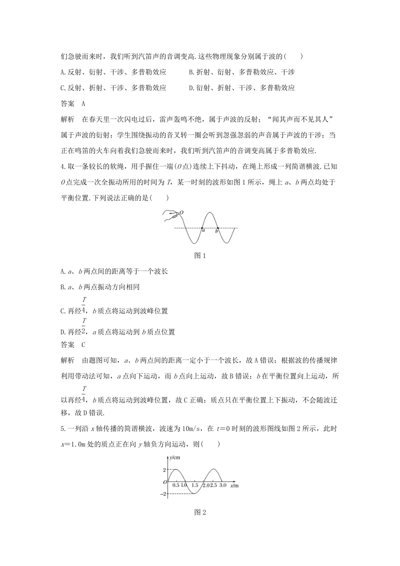 2018-2019版高中物理 第二章 机械波试卷 教科版选修3-4.doc_第2页