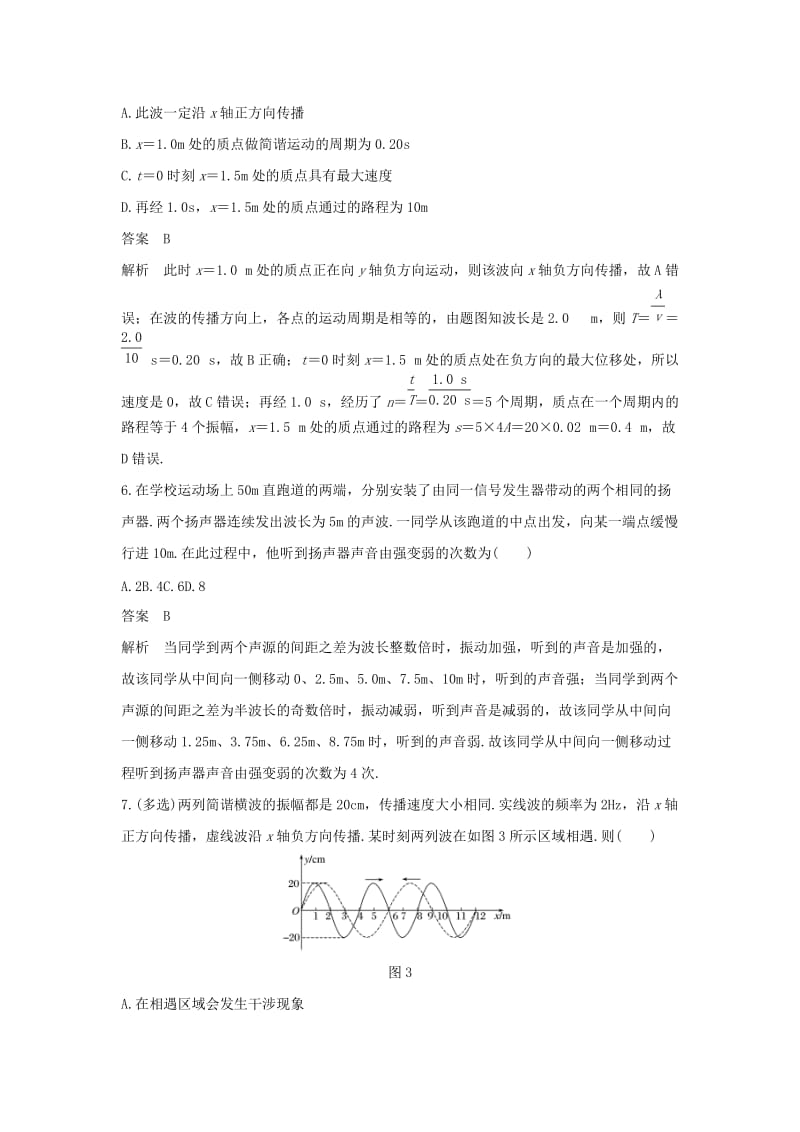 2018-2019版高中物理 第二章 机械波试卷 教科版选修3-4.doc_第3页