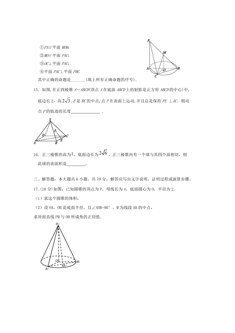 福建省东山县第二中学2018-2019学年高一数学下学期第一次月考试题.doc_第3页