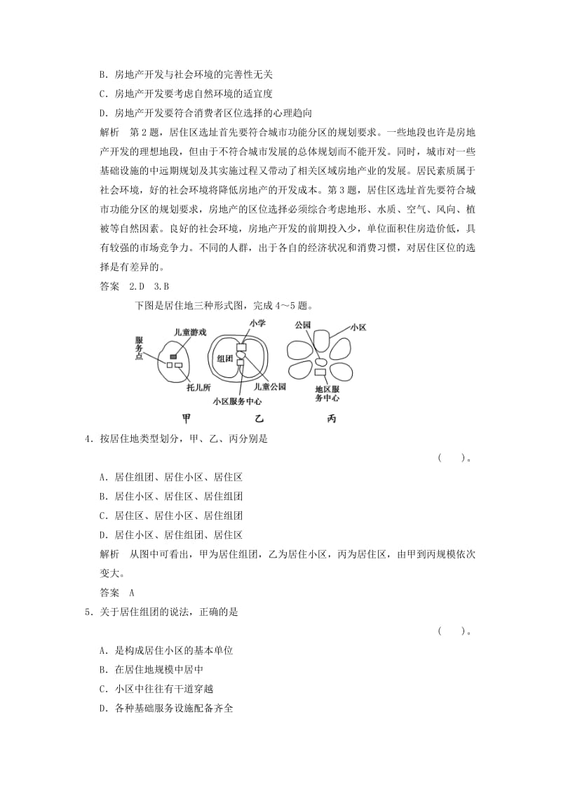 2018-2019学年高中地理 第四章 城乡建设与人居环境 4.1 人居环境课下滚动检测 新人教版选修4.doc_第2页