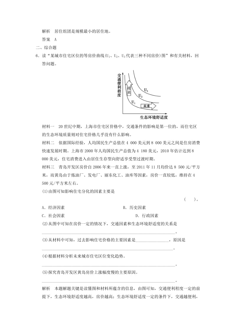 2018-2019学年高中地理 第四章 城乡建设与人居环境 4.1 人居环境课下滚动检测 新人教版选修4.doc_第3页