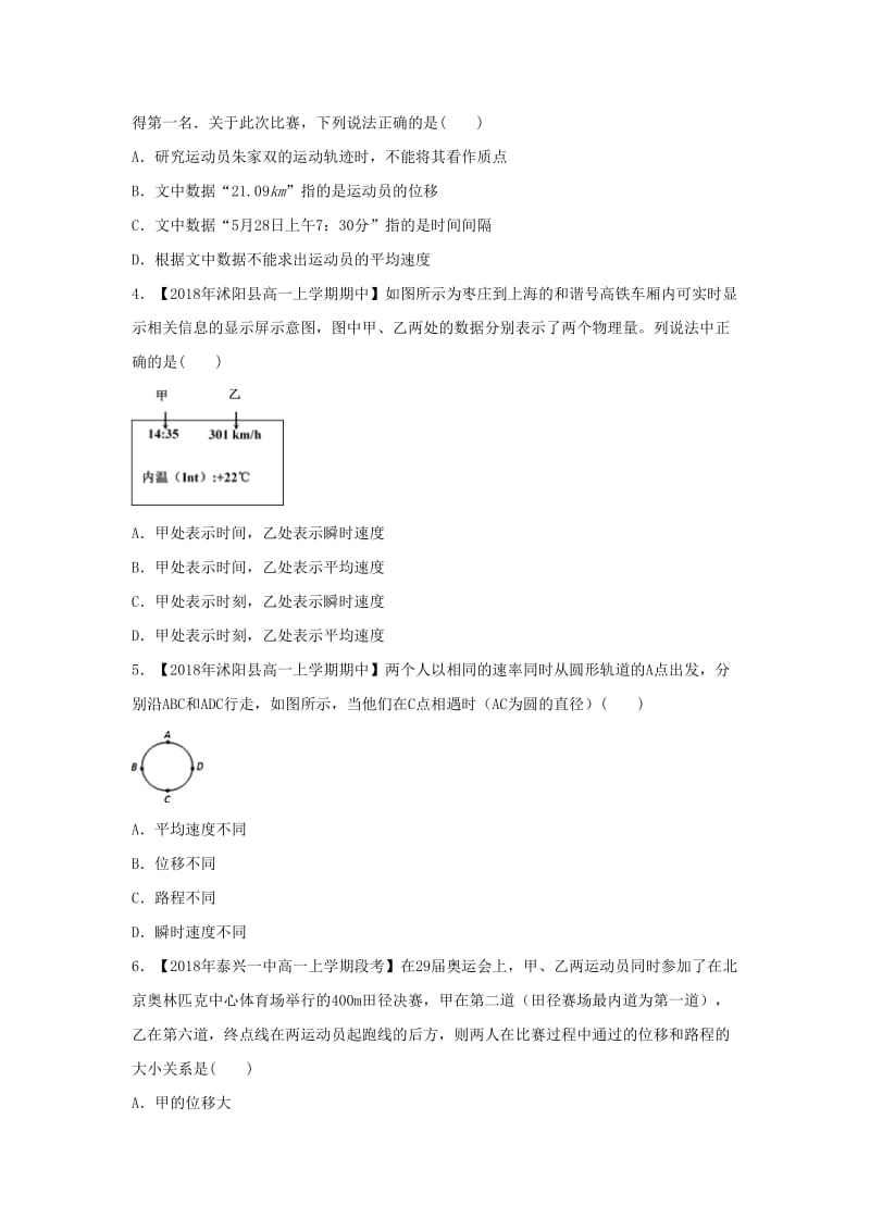 2018-2019学年高一物理 寒假训练01 第一章A.docx_第2页