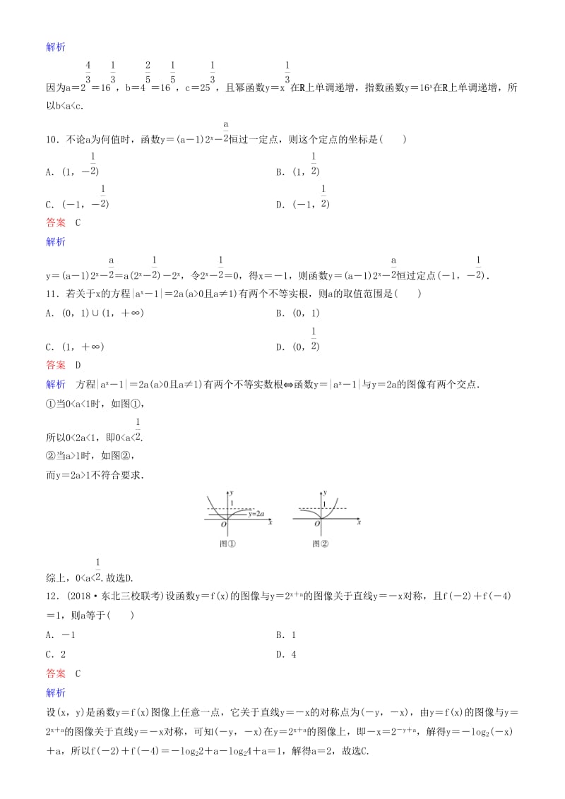 2019高考数学一轮复习 第2章 函数与基本初等函数 第6课时 指数函数练习 理.doc_第3页