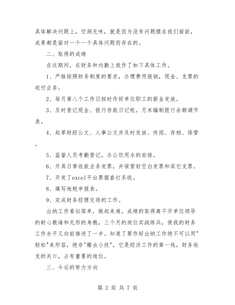 出纳试用期个人总结(三篇).doc_第2页