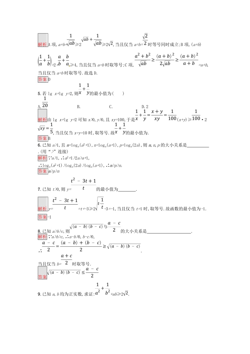 2018-2019版高中数学 第三章 不等式 3.4.1 基本不等式练习 新人教A版必修5.doc_第2页