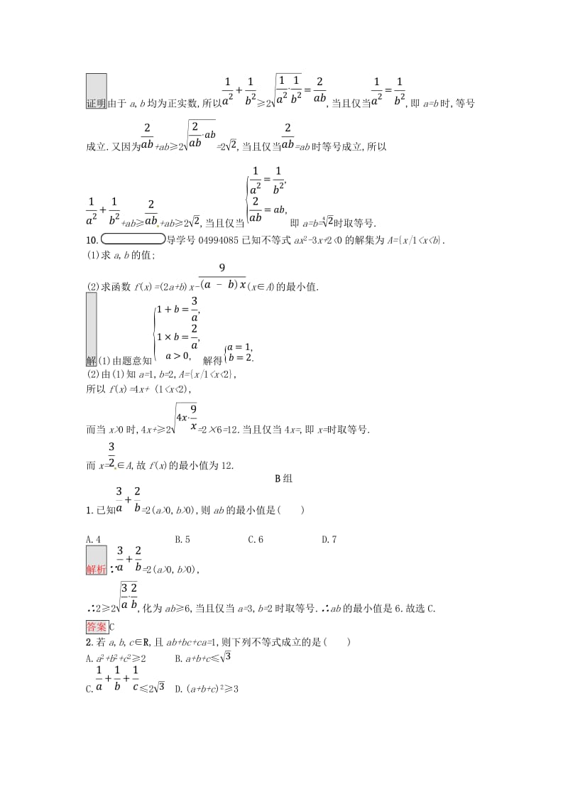 2018-2019版高中数学 第三章 不等式 3.4.1 基本不等式练习 新人教A版必修5.doc_第3页