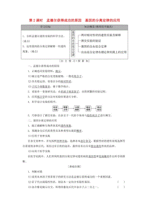 2018-2019高中生物 第3章 遺傳和染色體 第1節(jié) 第2課時(shí) 孟德?tīng)柅@得成功的原因 基因的分離定律的應(yīng)用學(xué)案 蘇教版必修2.doc