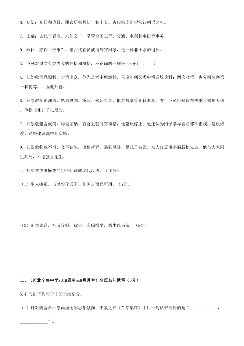 2019高考语文二轮复习 备考专项狂练 十一 文言文+名篇名句+语言文字运用（含解析）.doc_第2页