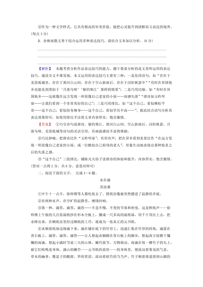 2019版高考语文二轮提分复习 专题3 散文阅读 专题限时集训8 散文阅读（二）.doc_第3页