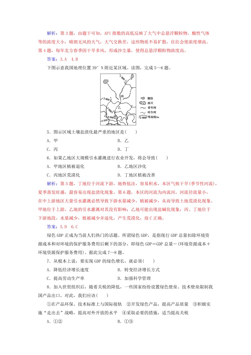 2018-2019年高中地理 第六章 人类与地理环境的协调发展章末综合检测卷(六) 新人教版必修2.doc_第2页