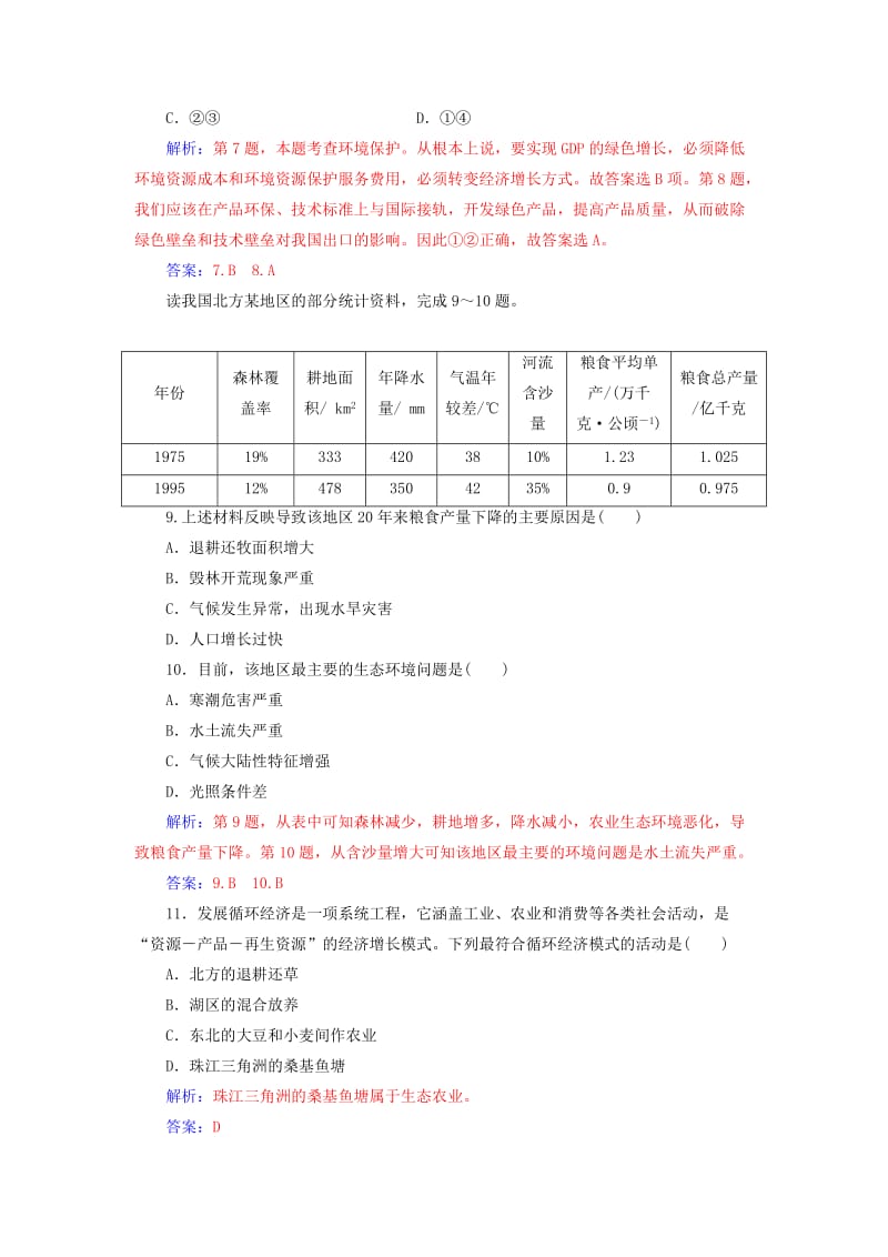 2018-2019年高中地理 第六章 人类与地理环境的协调发展章末综合检测卷(六) 新人教版必修2.doc_第3页