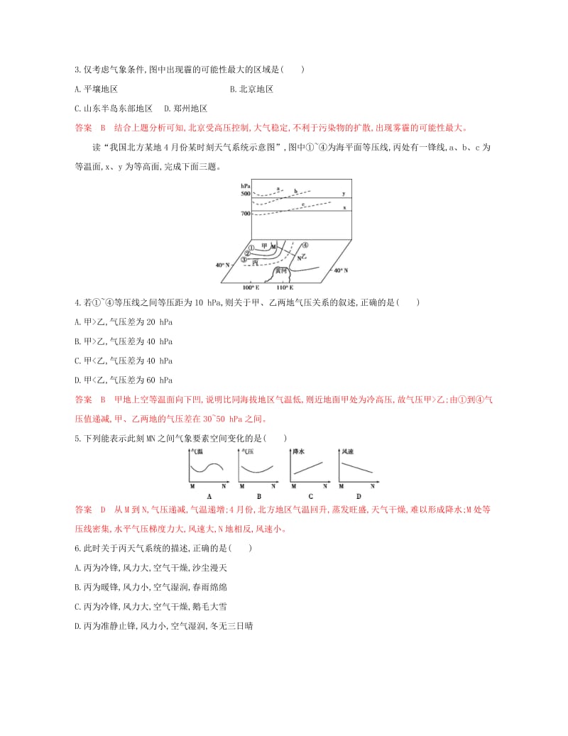 2020版高考地理一轮复习第9讲常见的天气系统夯基提能作业.docx_第2页